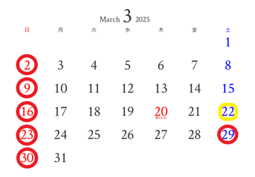 令和７年　３月度　定休日！